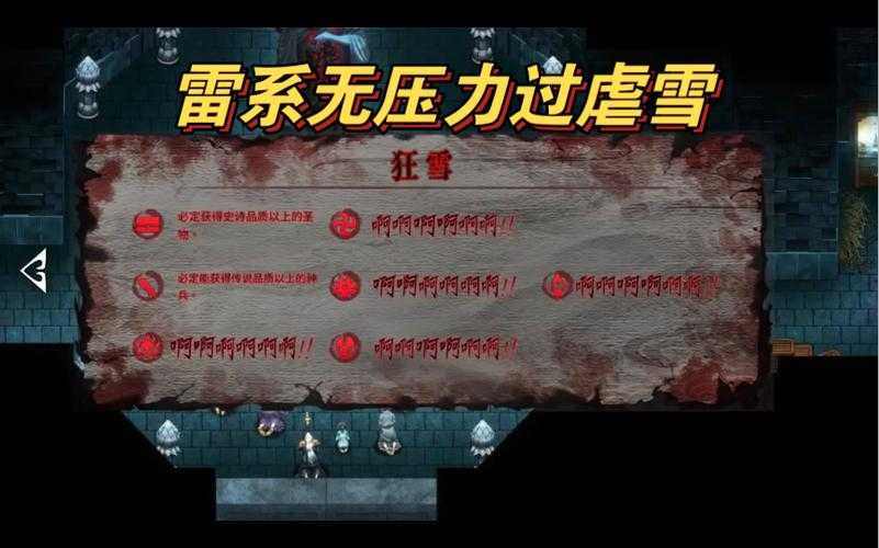 狂雪难度下，用七剑叠加流血究竟能打出怎样逆天玩法呢？